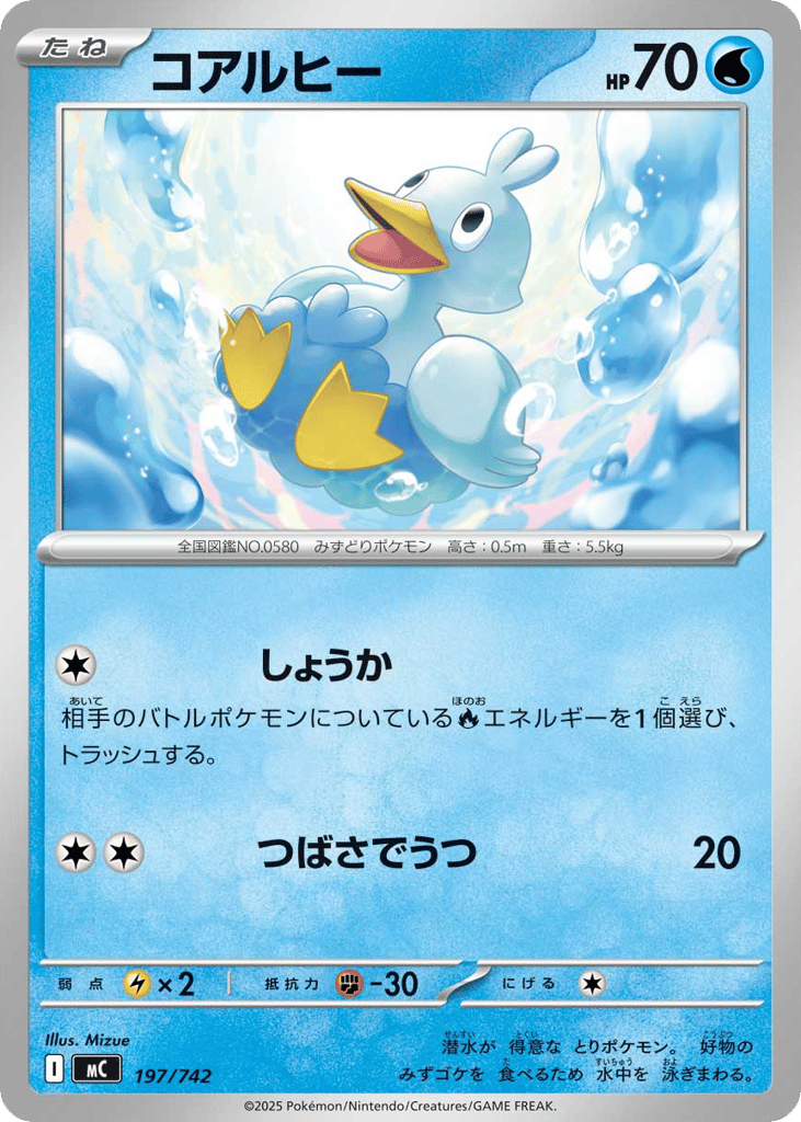 Ducklett — Start Deck 100 Battle Collection #197 / 742