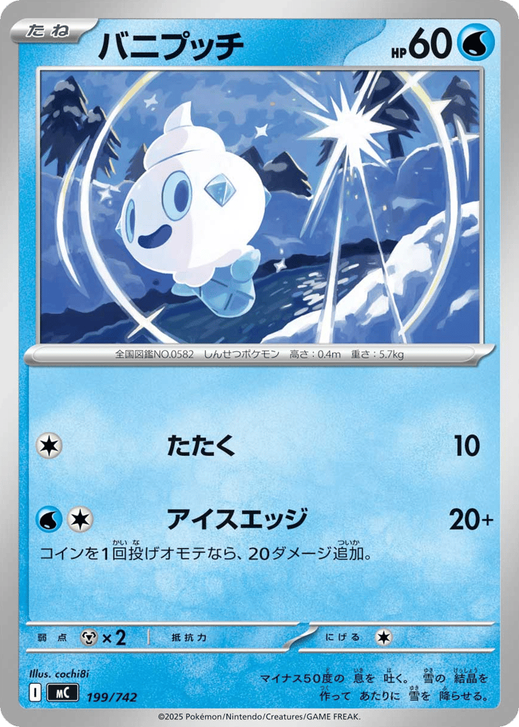 Vanillite — Start Deck 100 Battle Collection #199 / 742