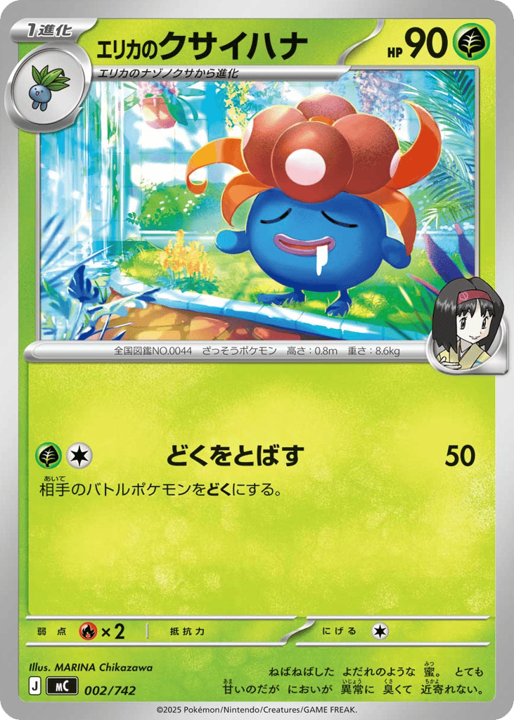 Erika's Gloom — Start Deck 100 Battle Collection #002 / 742