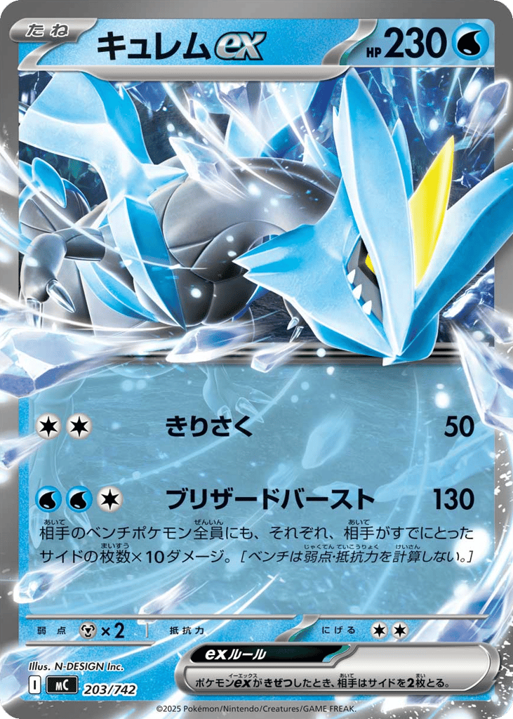 Kyurem ex — Start Deck 100 Battle Collection #203 / 742