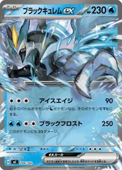 Black Kyurem ex