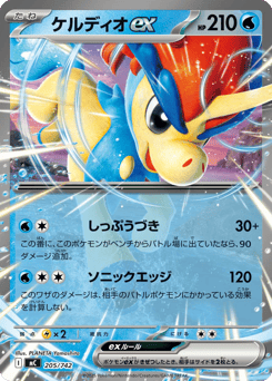 Keldeo ex (Mirror Holo)