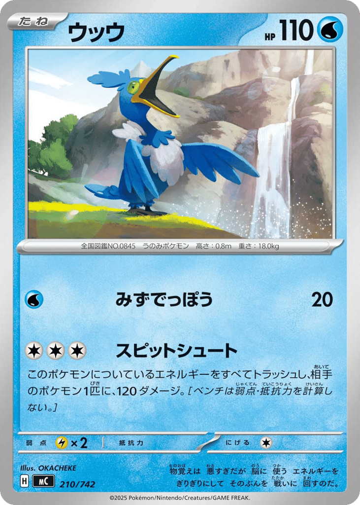 Cramorant — Start Deck 100 Battle Collection #210 / 742