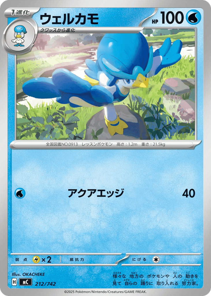 Quaxwell — Start Deck 100 Battle Collection #212 / 742