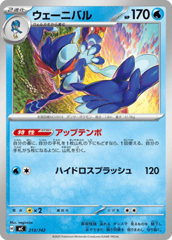 Quaquaval (Mirror Holo)