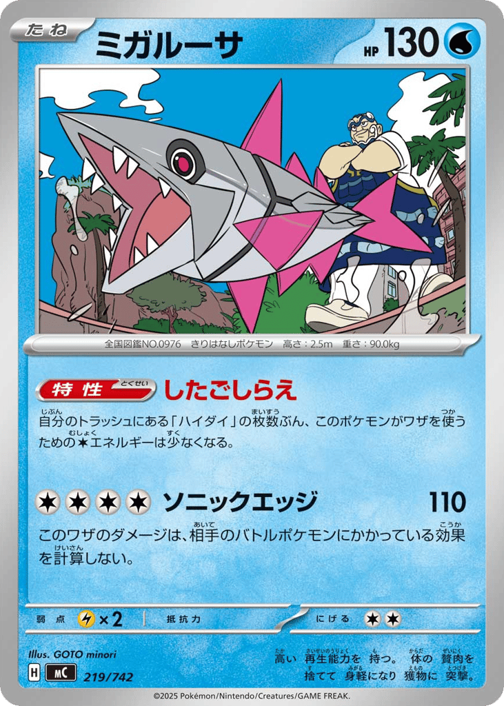Veluza — Start Deck 100 Battle Collection #219 / 742