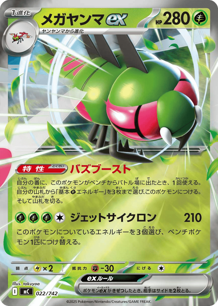 Yanmega ex — Start Deck 100 Battle Collection #022 / 742