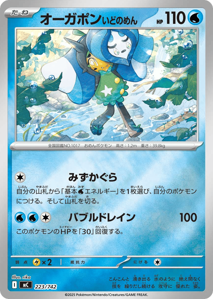 Wellspring Mask Ogerpon (Mirror Holo) — Start Deck 100 Battle Collection #223 / 742