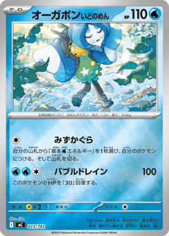 Wellspring Mask Ogerpon (Mirror Holo)