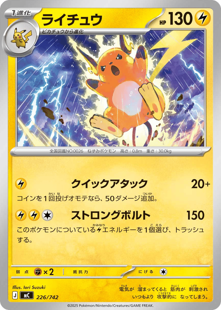 Raichu — Start Deck 100 Battle Collection #226 / 742