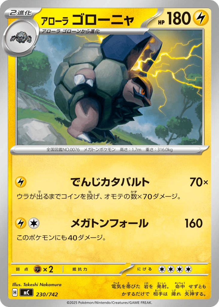 Alolan Golem — Start Deck 100 Battle Collection #230 / 742