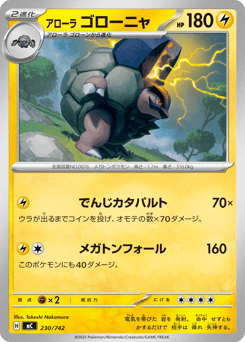 Alolan Golem