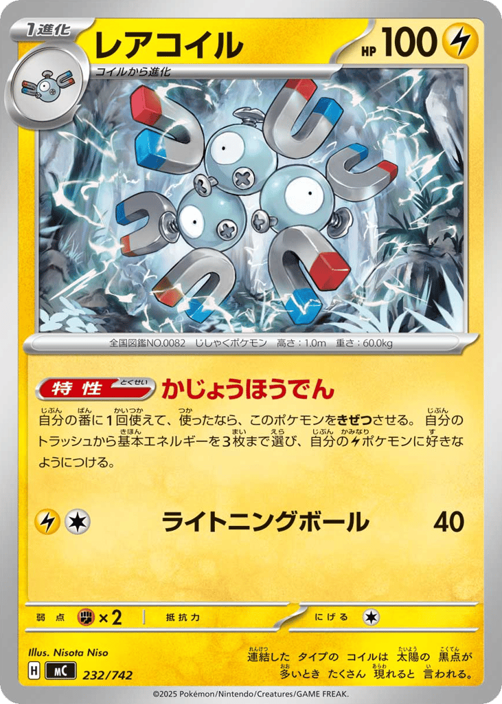 Magneton — Start Deck 100 Battle Collection #232 / 742