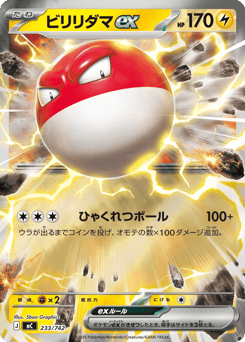 Voltorb