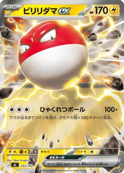 Voltorb ex