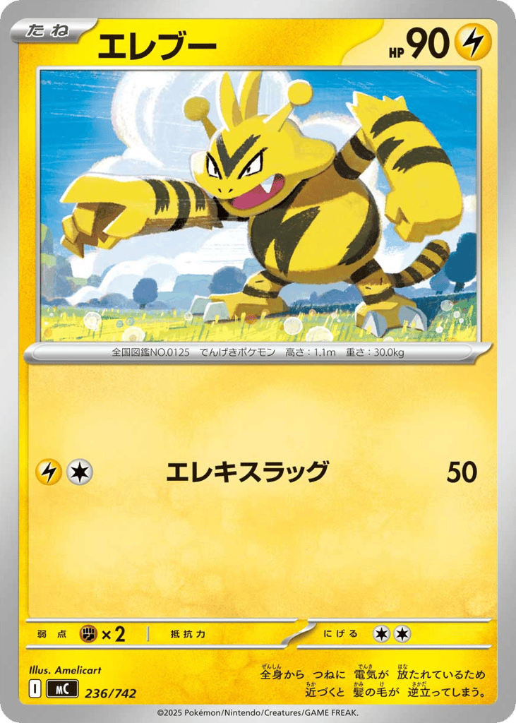 Electabuzz — Start Deck 100 Battle Collection #236 / 742