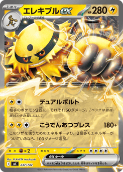 Electivire ex (Mirror Holo)