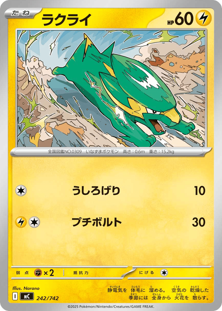 Electrike — Start Deck 100 Battle Collection #242 / 742