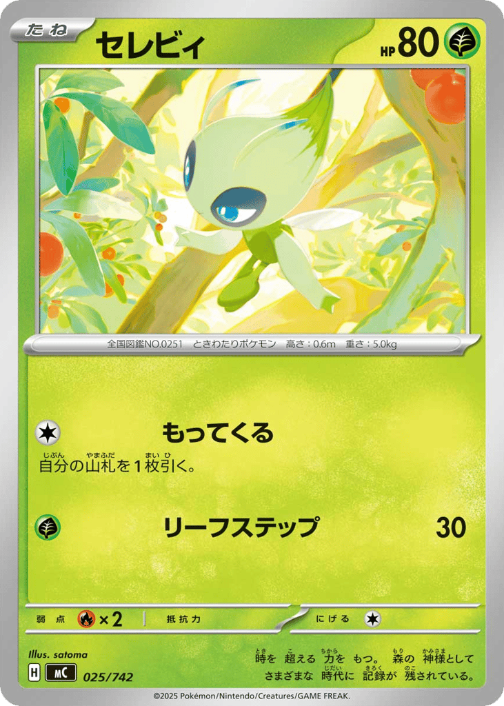Celebi — Start Deck 100 Battle Collection #025 / 742