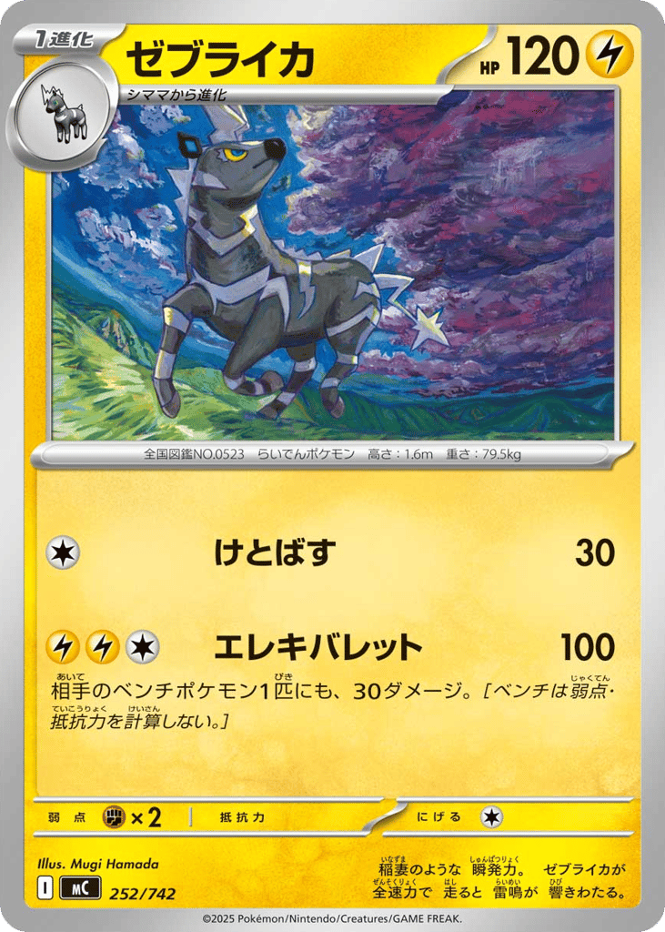Zebstrika — Start Deck 100 Battle Collection #252 / 742