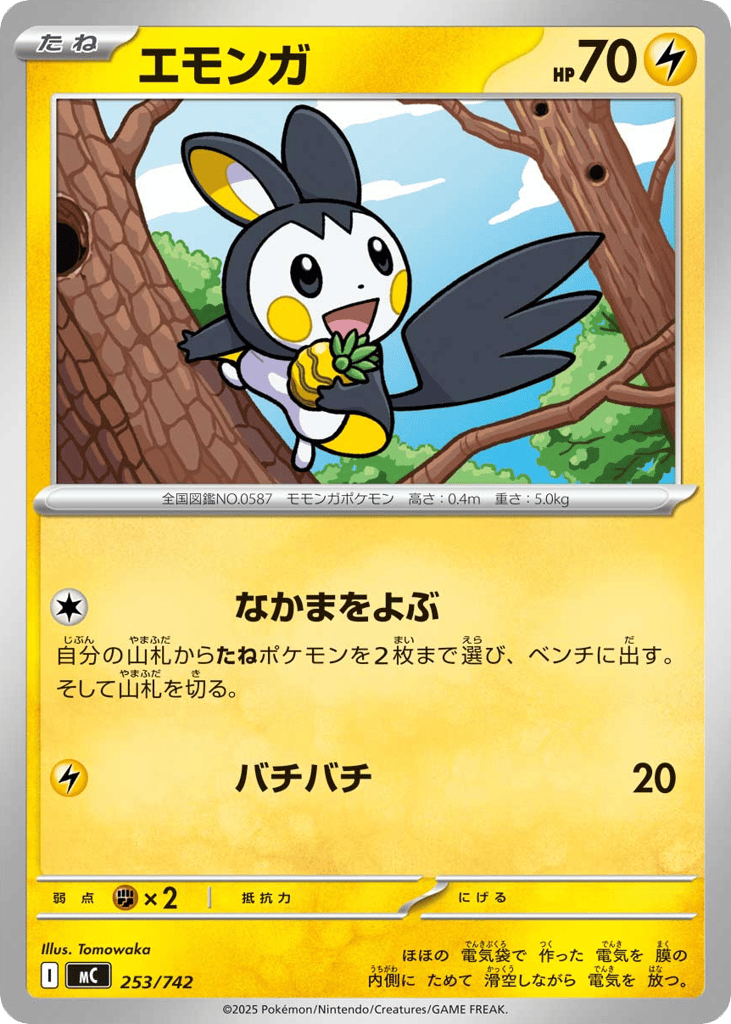 Emolga — Start Deck 100 Battle Collection #253 / 742