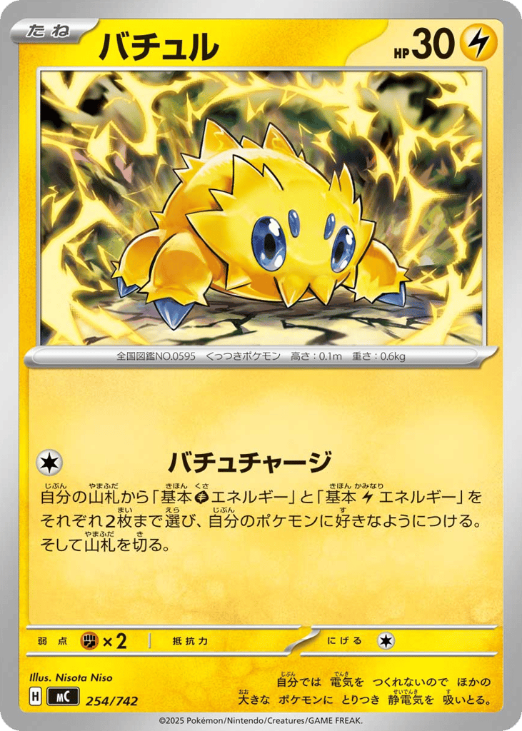 Joltik — Start Deck 100 Battle Collection #254 / 742