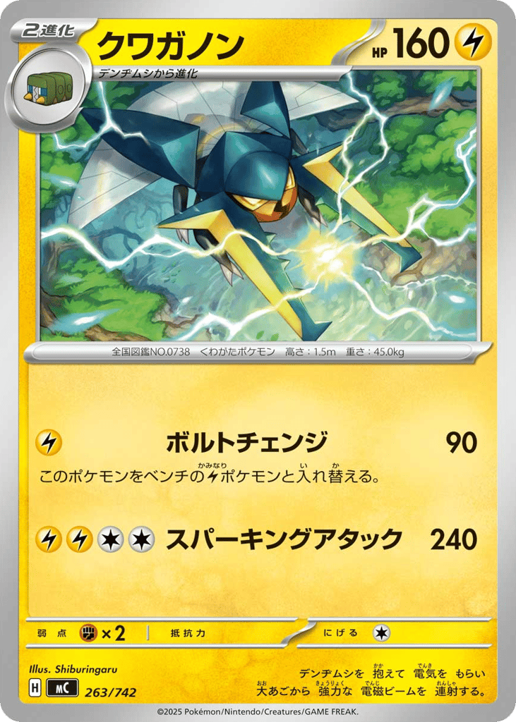 Vikavolt — Start Deck 100 Battle Collection #263 / 742