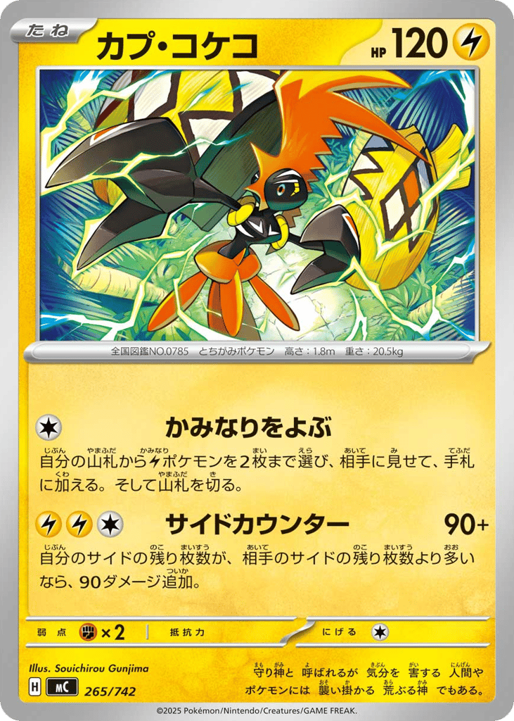 Tapu Koko — Start Deck 100 Battle Collection #265 / 742