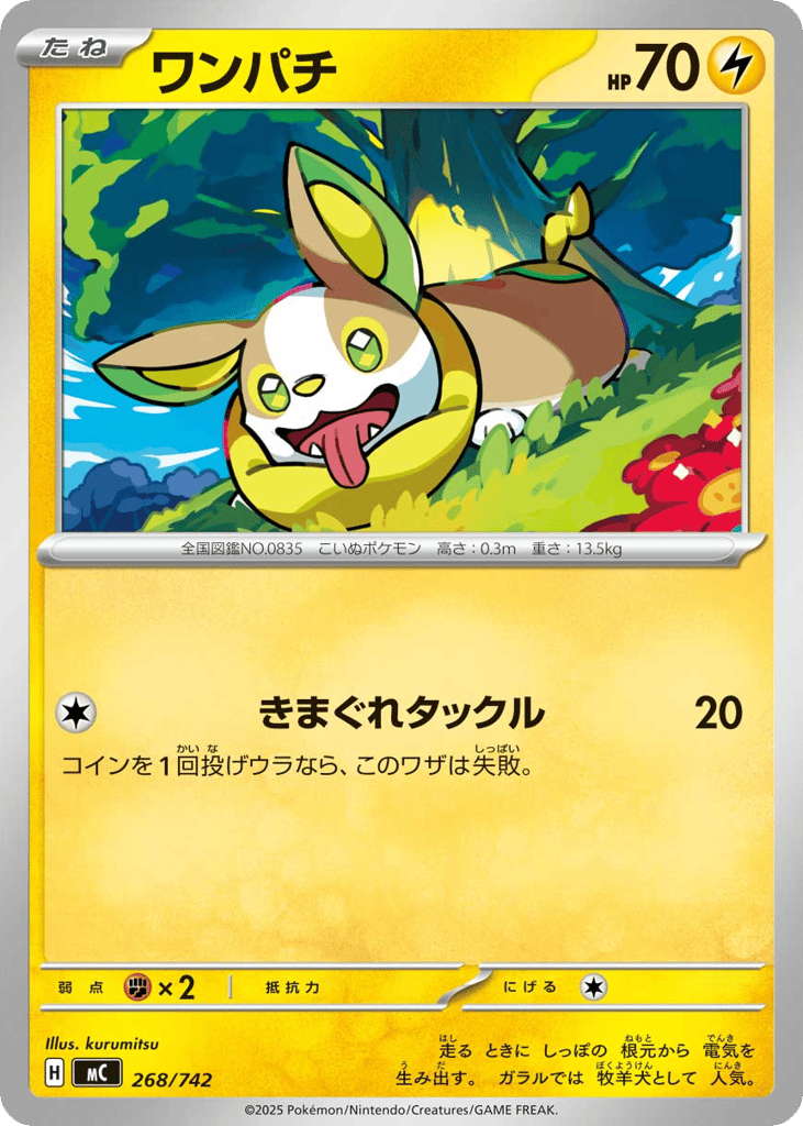 Yamper — Start Deck 100 Battle Collection #268 / 742