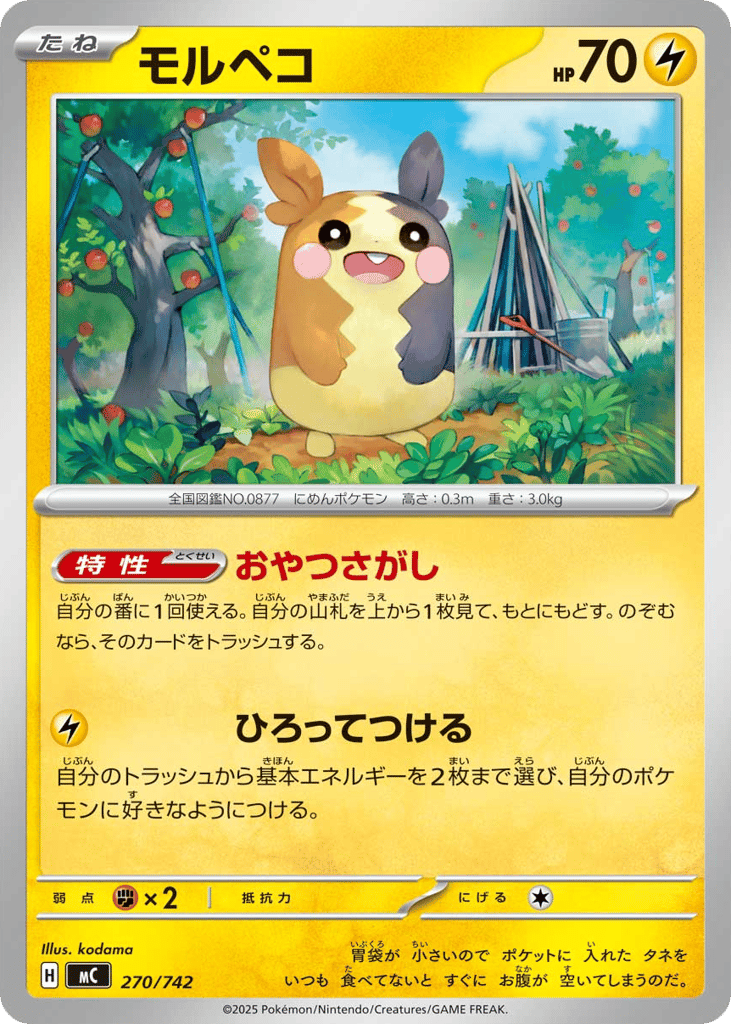 Morpeko (Mirror Holo) — Start Deck 100 Battle Collection #270 / 742