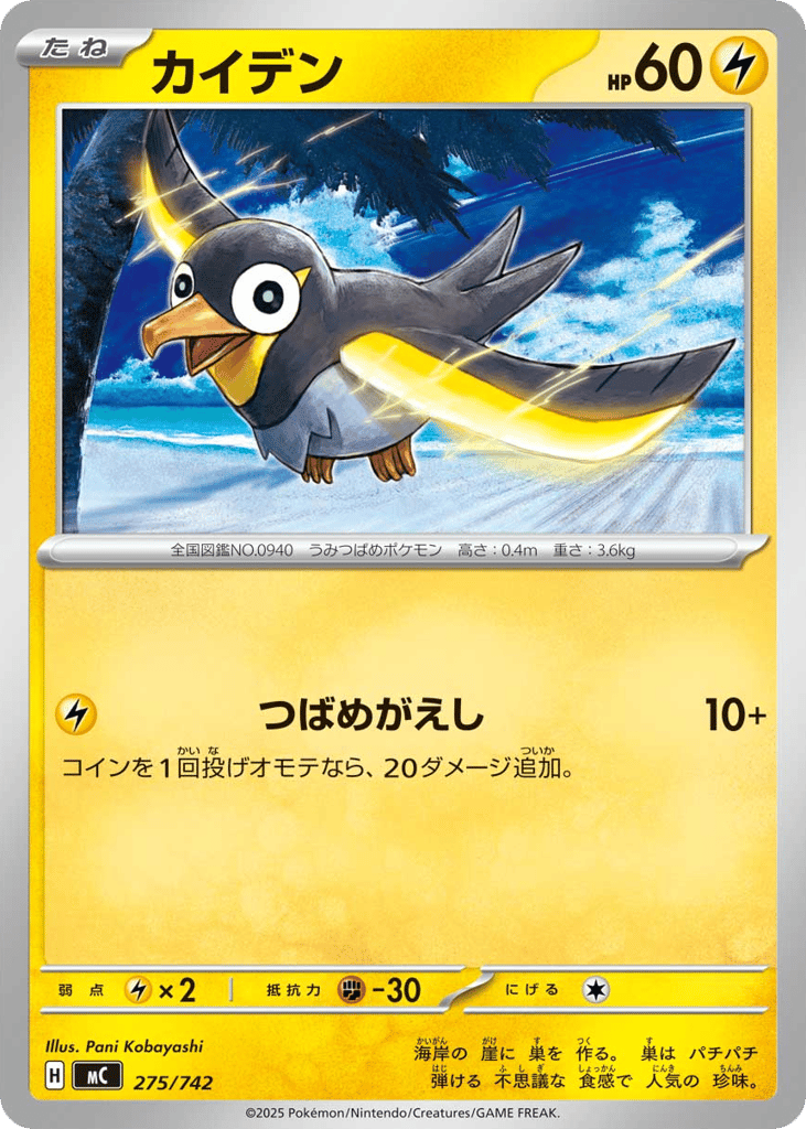 Wattrel — Start Deck 100 Battle Collection #275 / 742