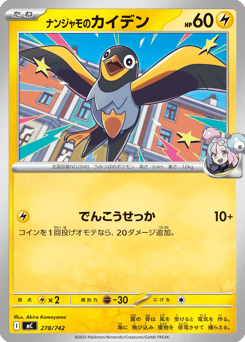 Iono's Wattrel (Mirror Holo)