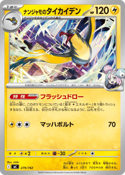 Iono's Kilowattrel (Mirror Holo)
