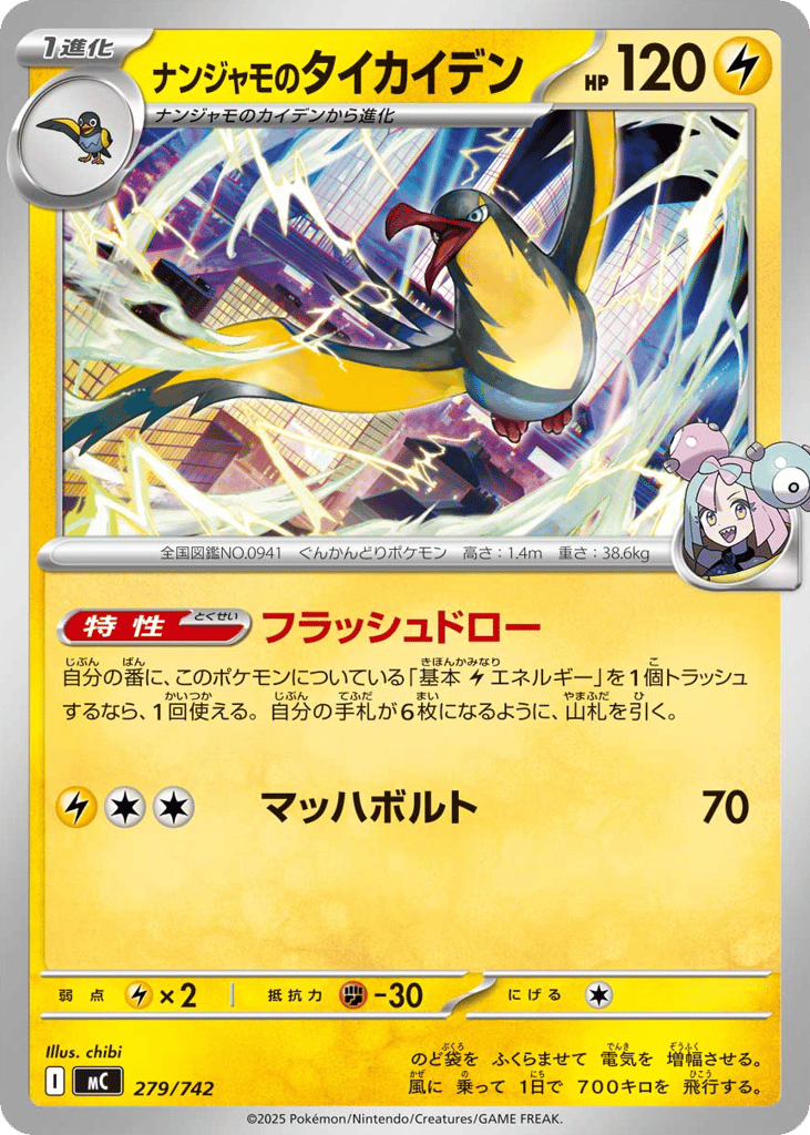 Iono's Kilowattrel — Start Deck 100 Battle Collection #279 / 742