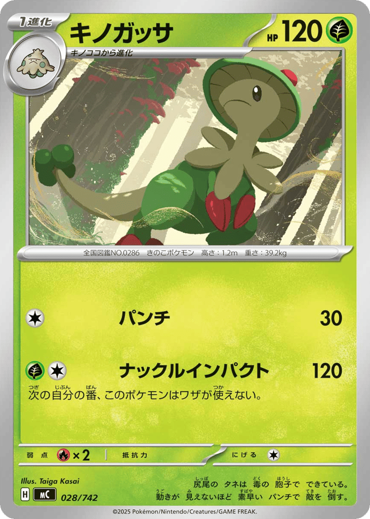 Breloom — Start Deck 100 Battle Collection #028 / 742