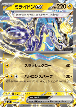 Miraidon ex - 284/742 (Mirror Holo)