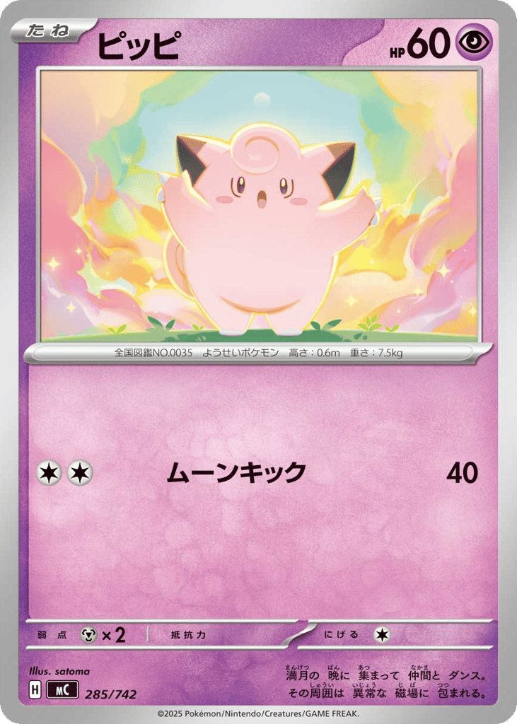 Clefairy — Start Deck 100 Battle Collection #285 / 742