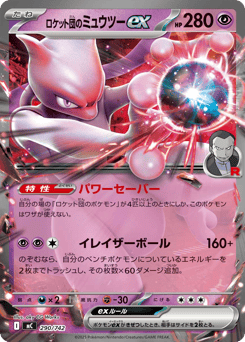 Team Rocket's Mewtwo ex