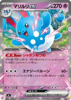 Azumarill ex (Mirror Holo)