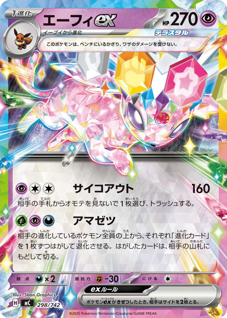 Espeon ex (Mirror Holo) — Start Deck 100 Battle Collection #298 / 742