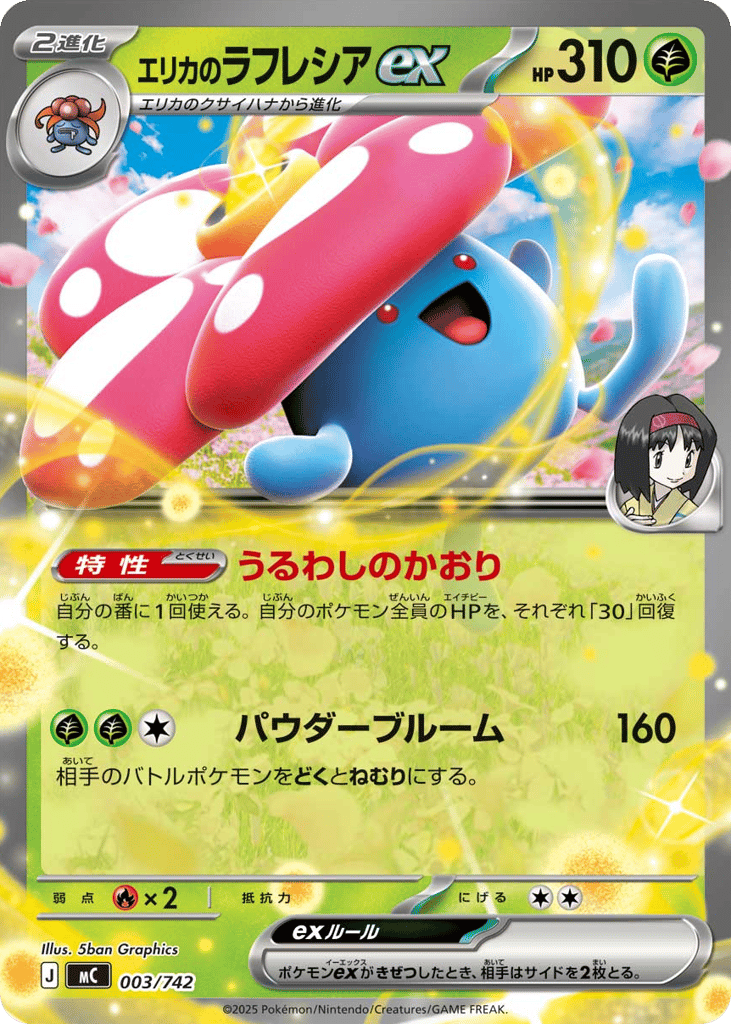 Erika's Vileplume ex — Start Deck 100 Battle Collection #003 / 742