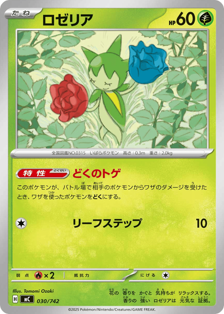 Roselia — Start Deck 100 Battle Collection #030 / 742
