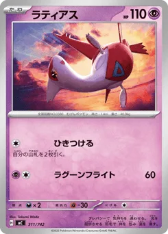 Latias