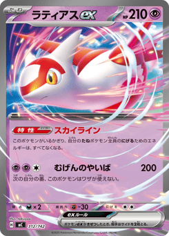 Latias ex (Mirror Holo)