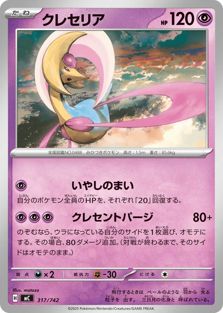 Cresselia — Start Deck 100 Battle Collection #317 / 742