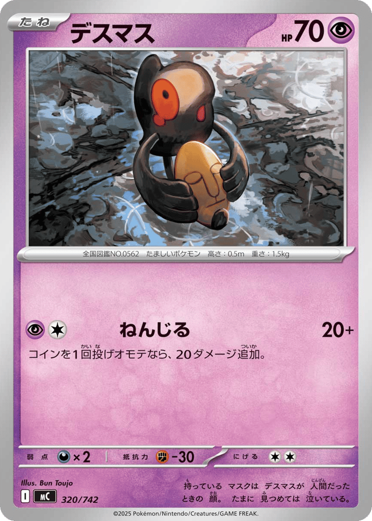 Yamask — Start Deck 100 Battle Collection #320 / 742