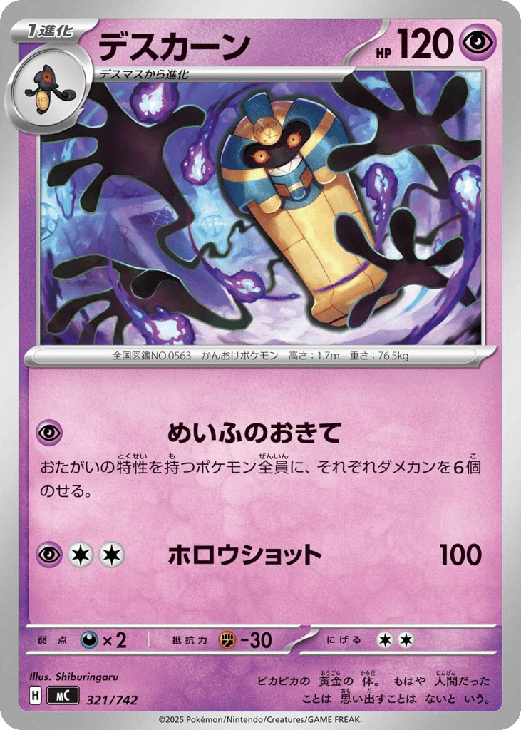 Cofagrigus — Start Deck 100 Battle Collection #321 / 742