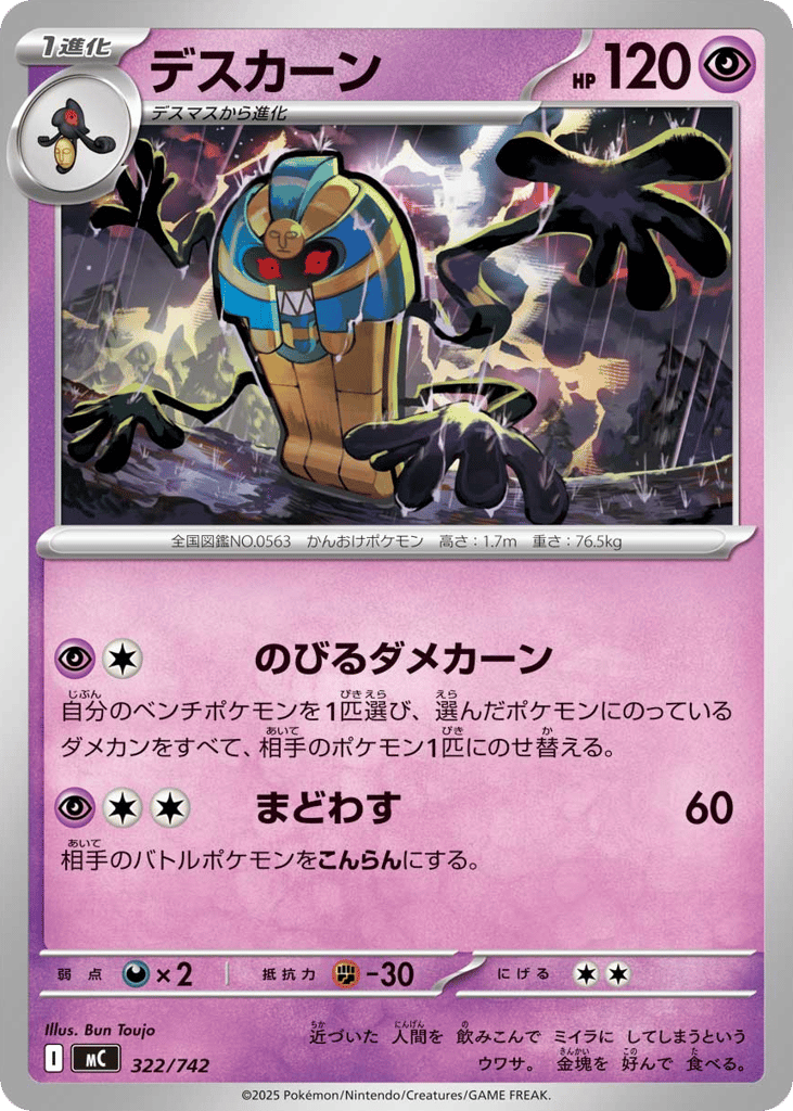 Cofagrigus — Start Deck 100 Battle Collection #322 / 742