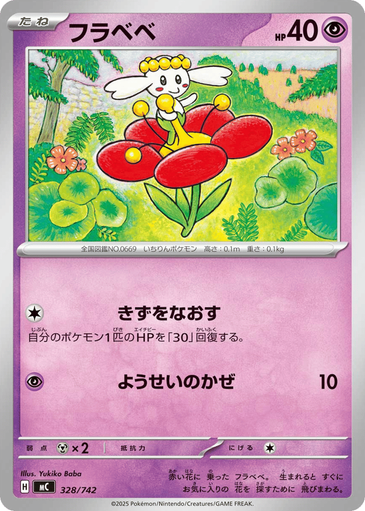 Flabebe — Start Deck 100 Battle Collection #328 / 742