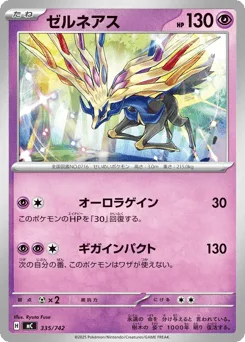 Xerneas